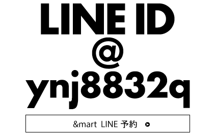 アンド マート LINE 予約